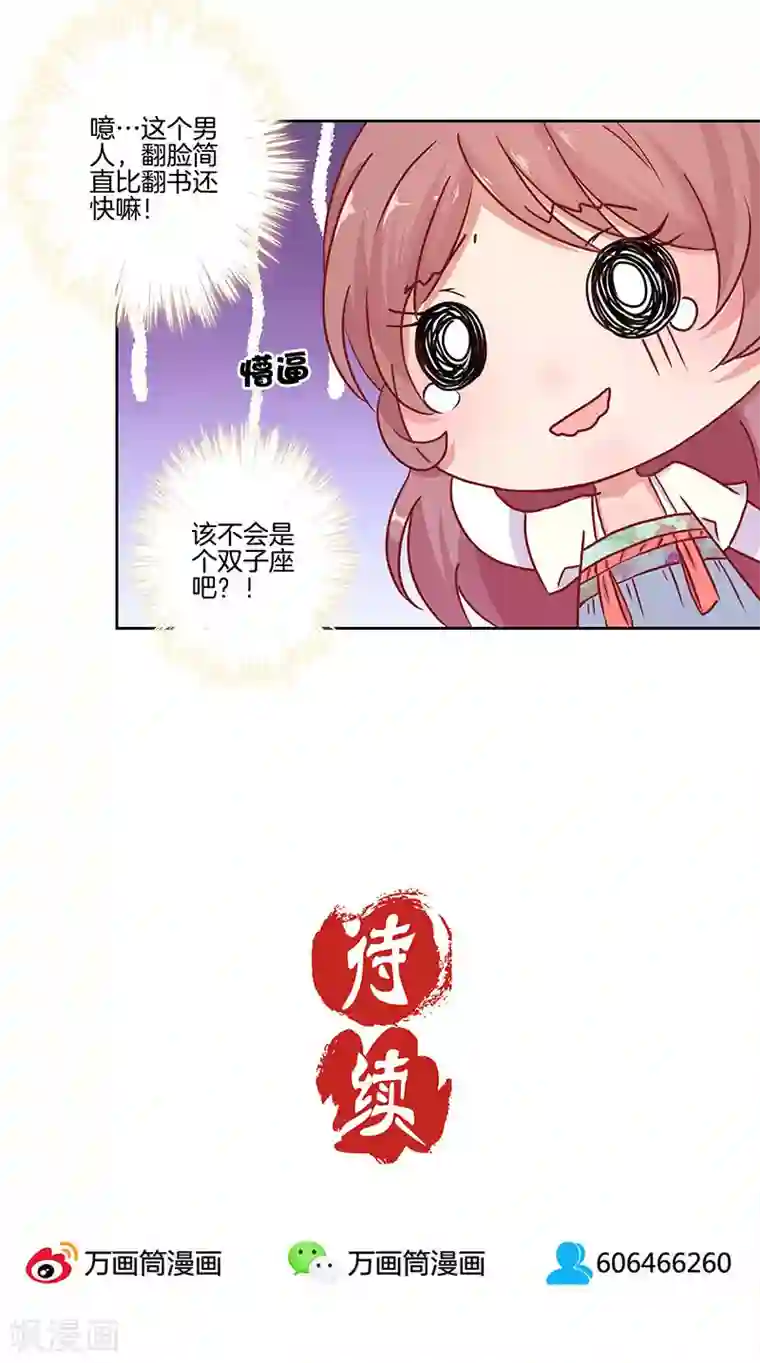 王爷你讨厌第16话