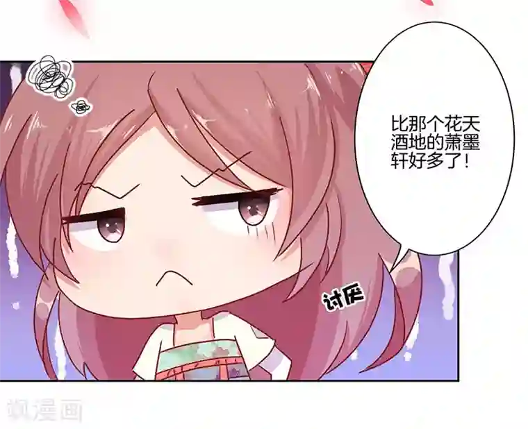 王爷你讨厌第16话