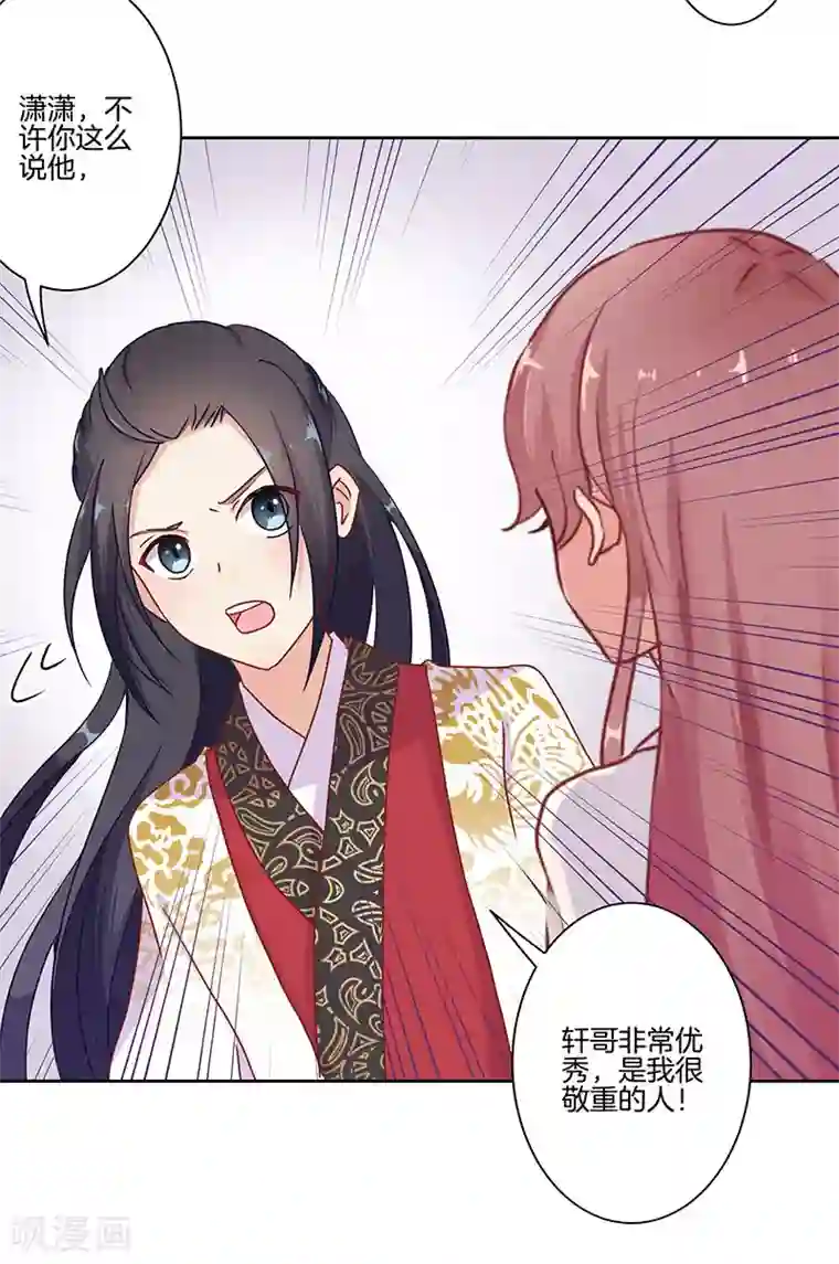 王爷你讨厌第16话