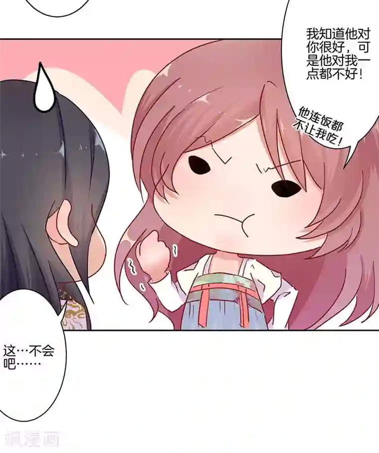 王爷你讨厌第16话