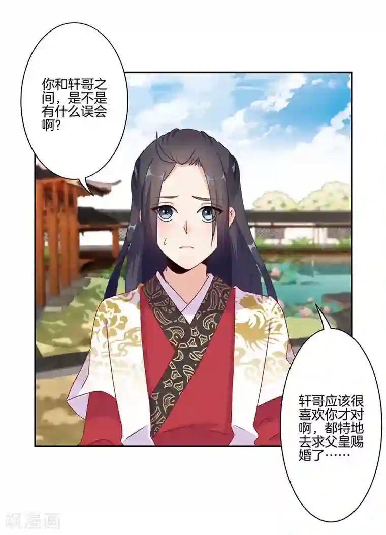 王爷你讨厌第16话