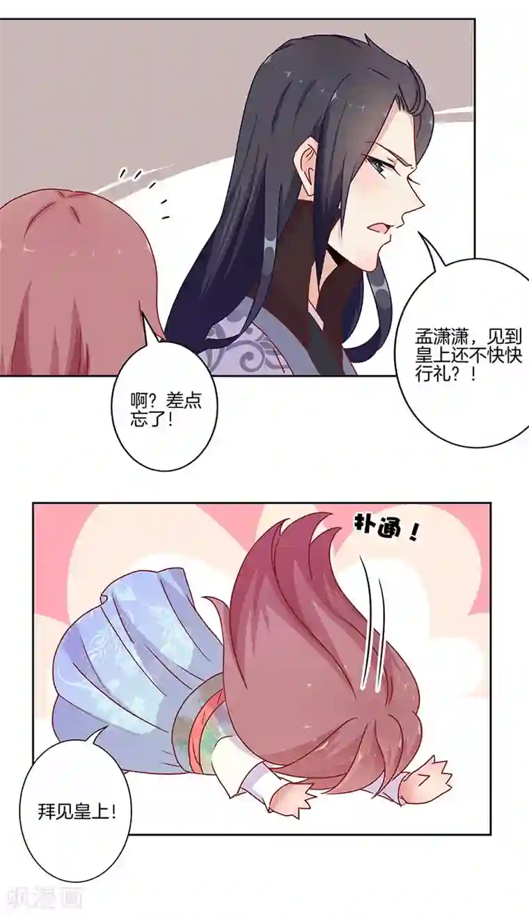 王爷你讨厌第17话