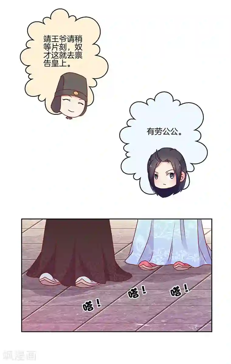 王爷你讨厌第17话