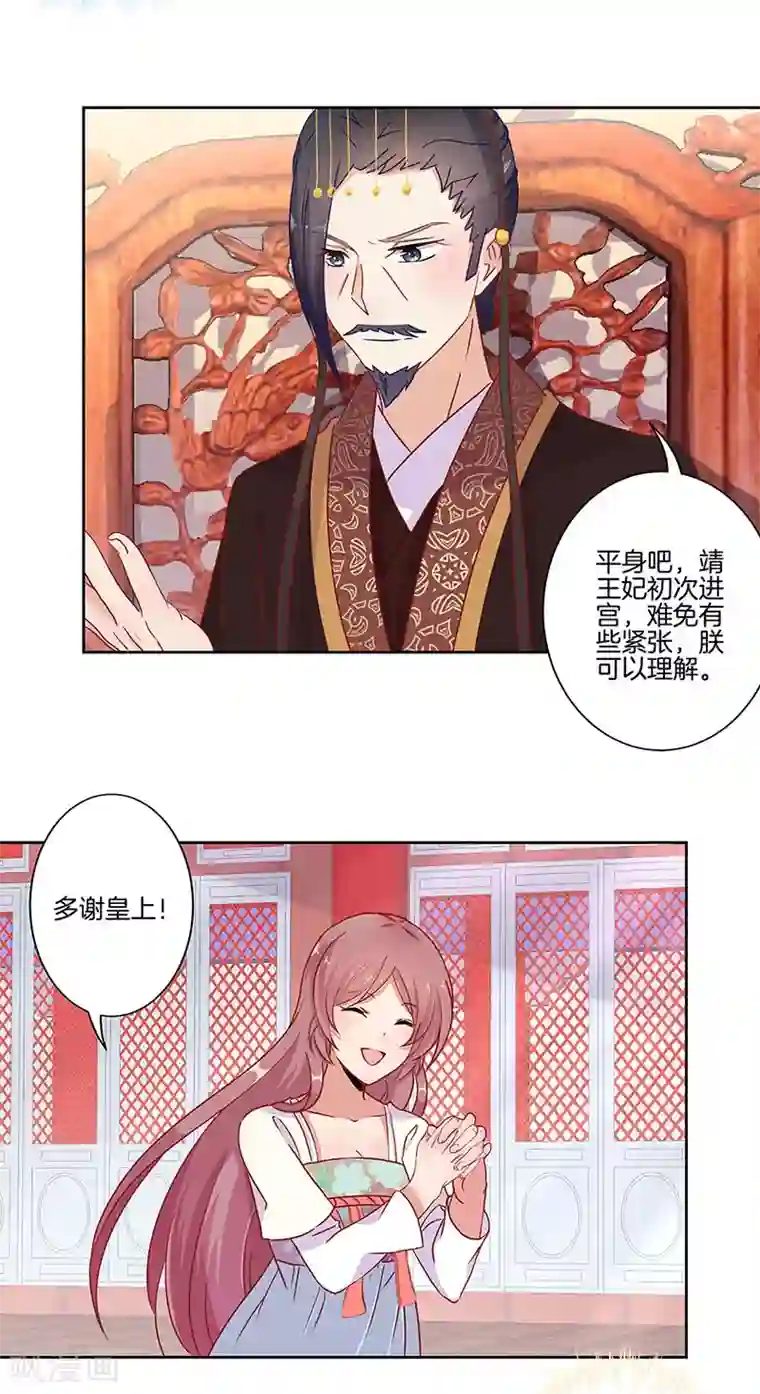 王爷你讨厌第17话