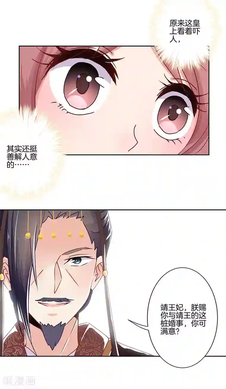 王爷你讨厌第17话