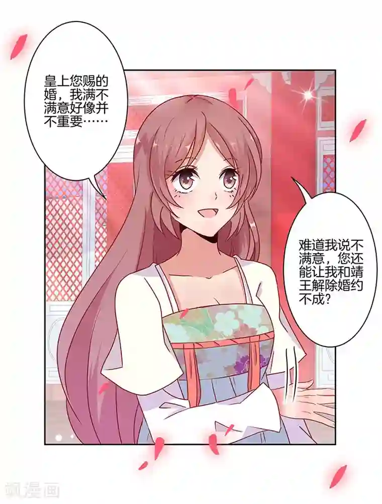 王爷你讨厌第17话