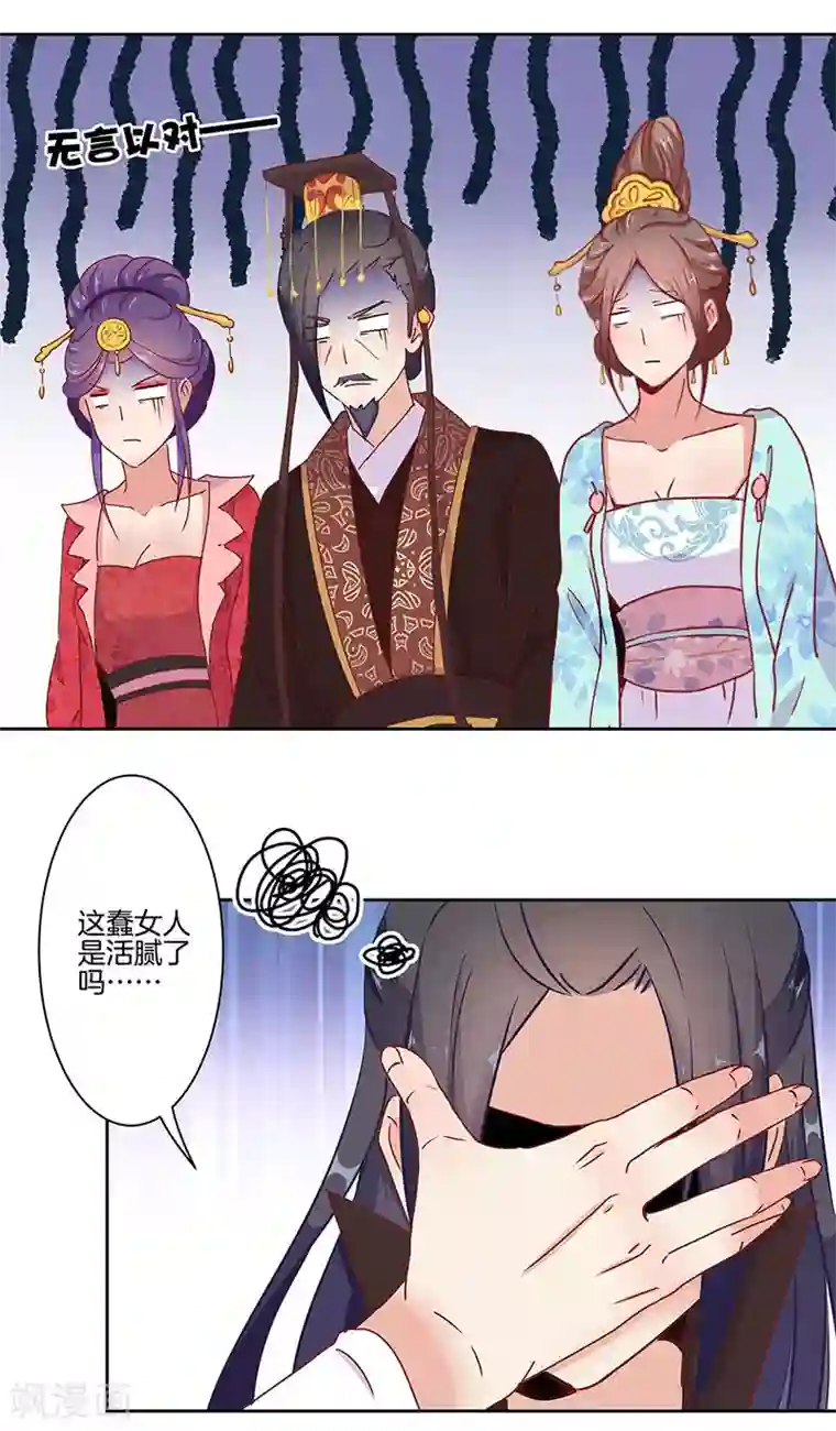 王爷你讨厌第17话