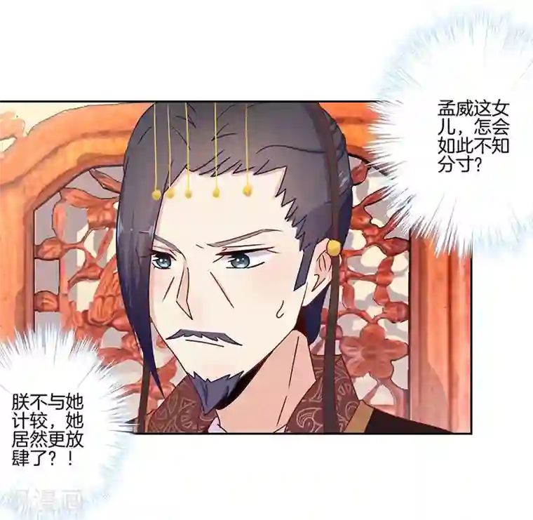 王爷你讨厌第17话