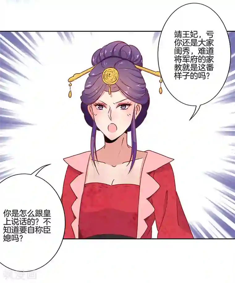 王爷你讨厌第17话
