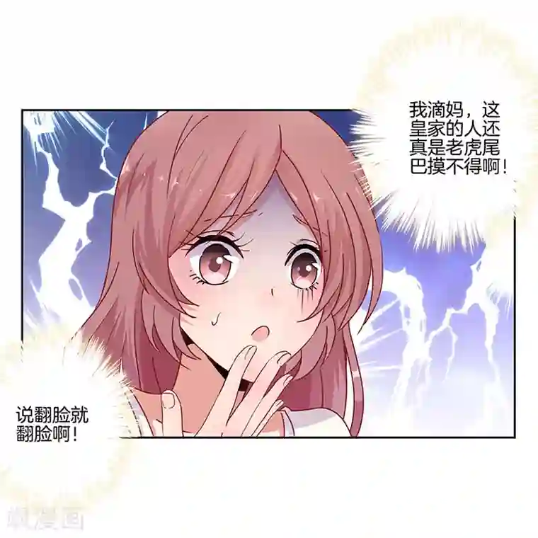 王爷你讨厌第17话