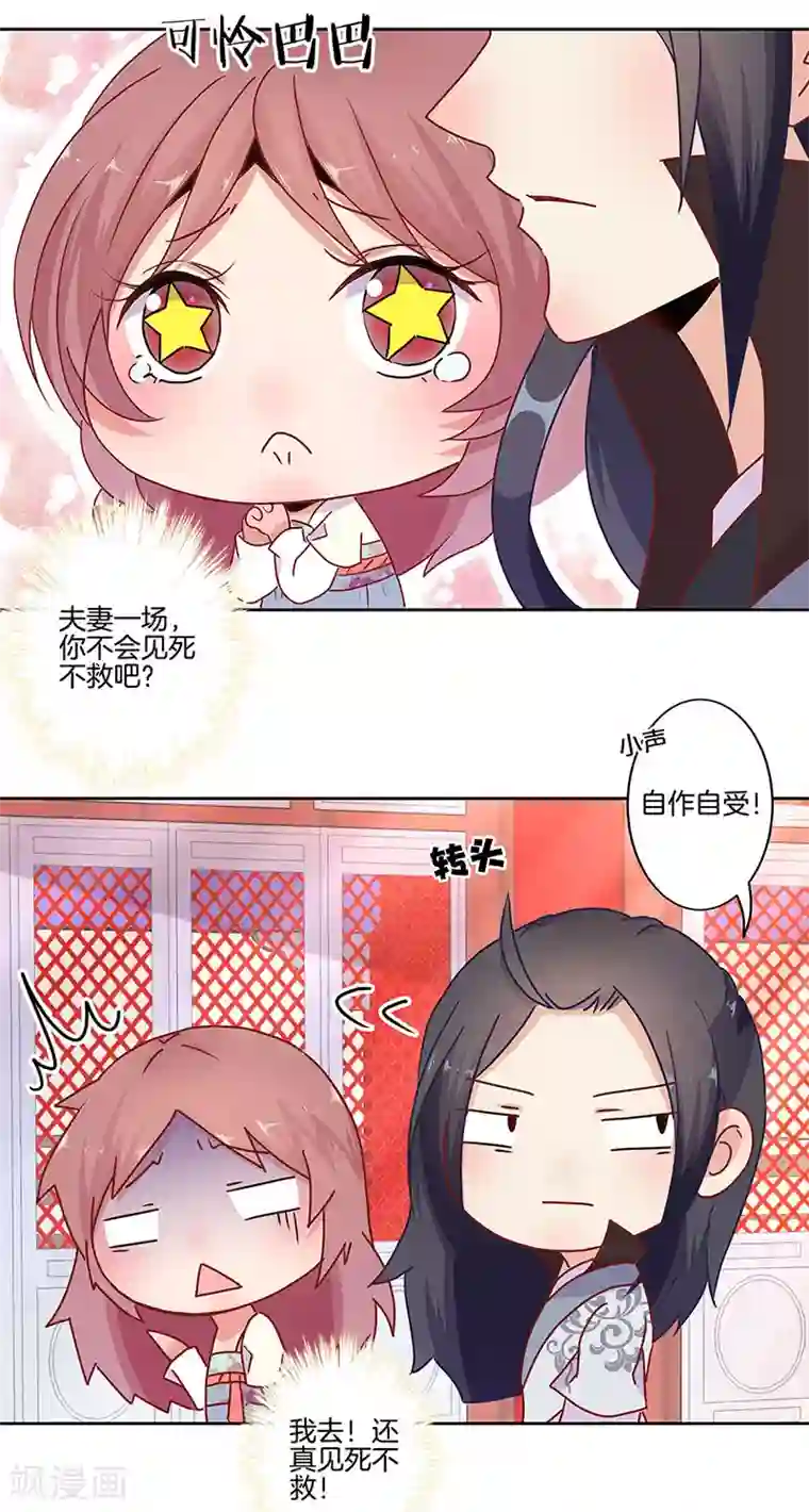 王爷你讨厌第17话