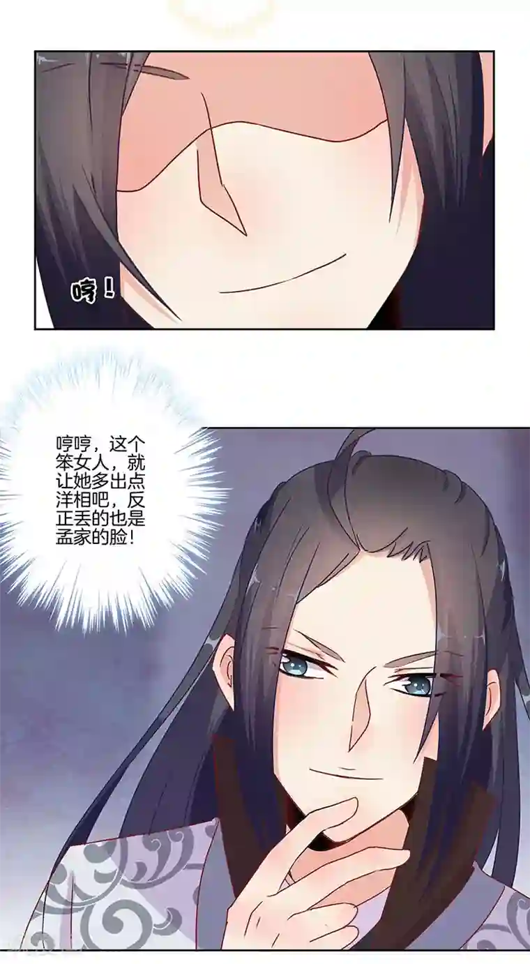 王爷你讨厌第17话