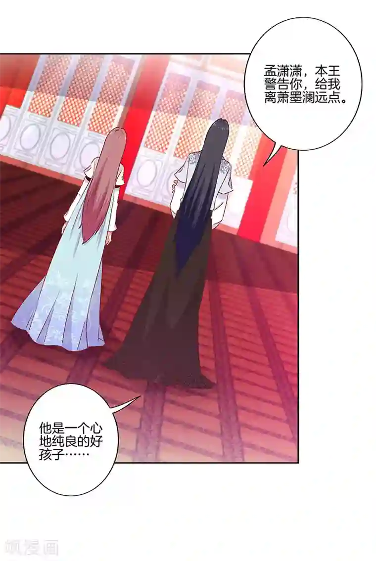 王爷你讨厌第17话