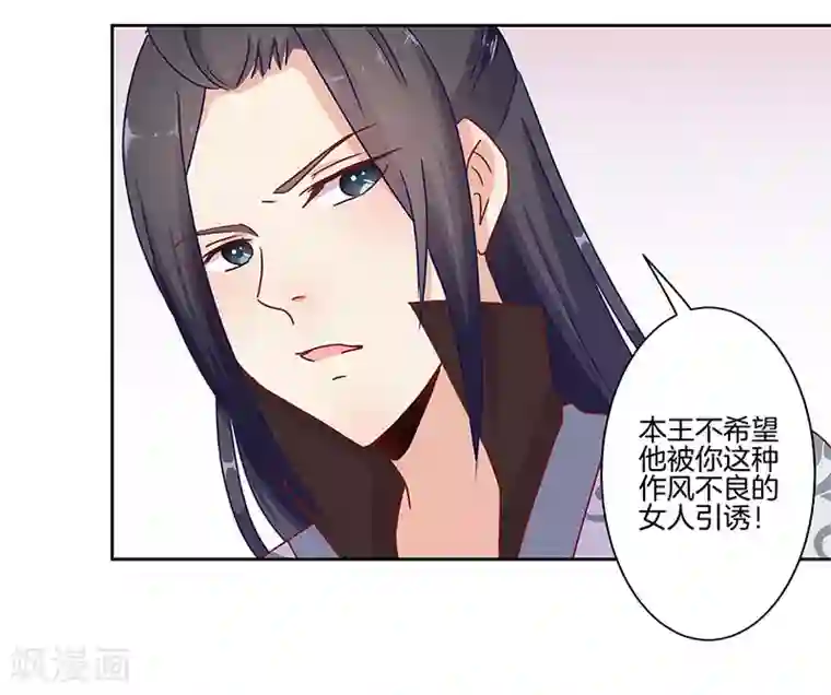 王爷你讨厌第17话
