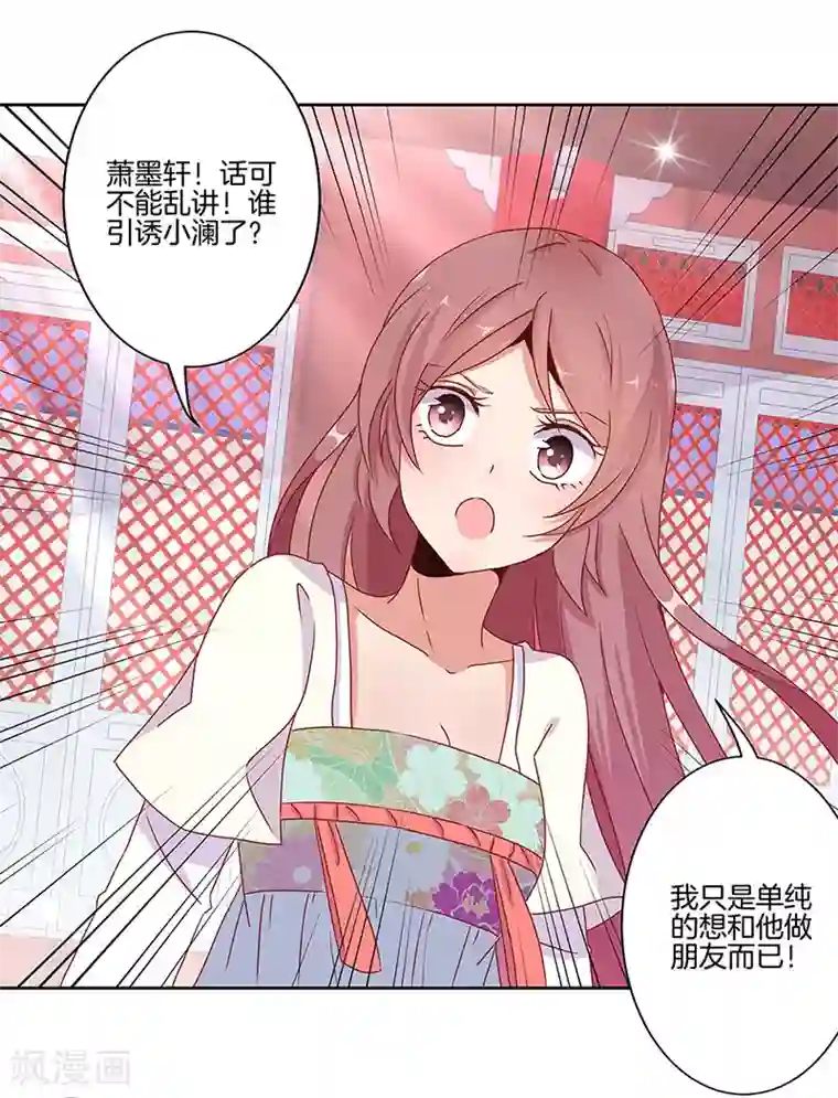 王爷你讨厌第17话