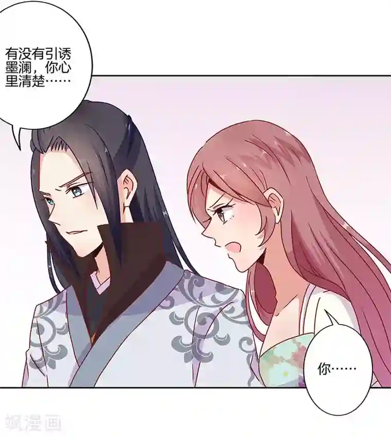 王爷你讨厌第17话