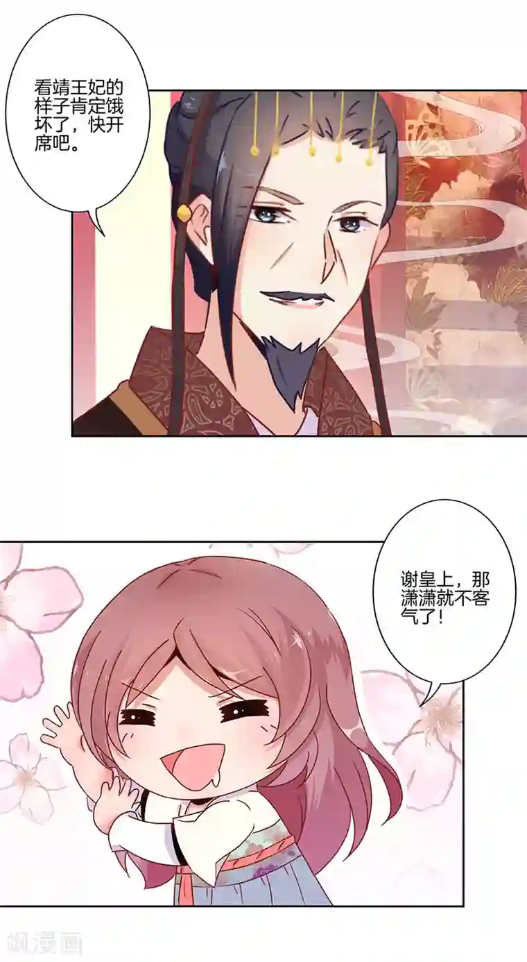 王爷你讨厌第18话