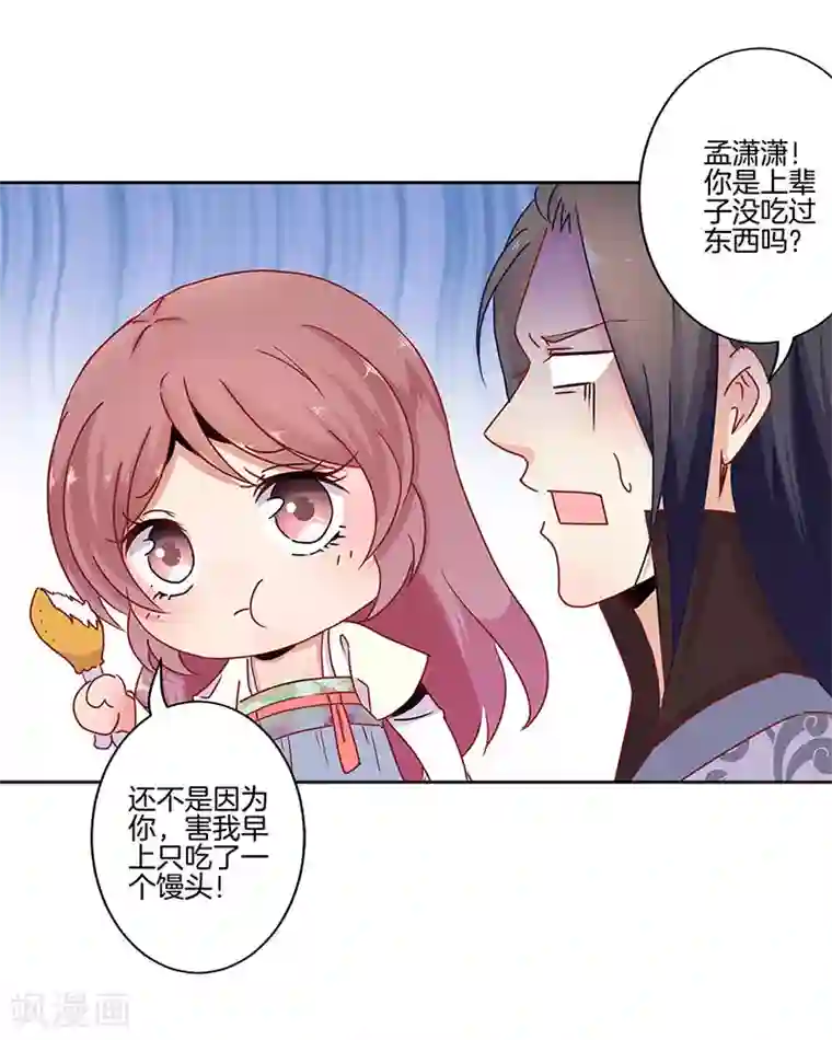 王爷你讨厌第18话