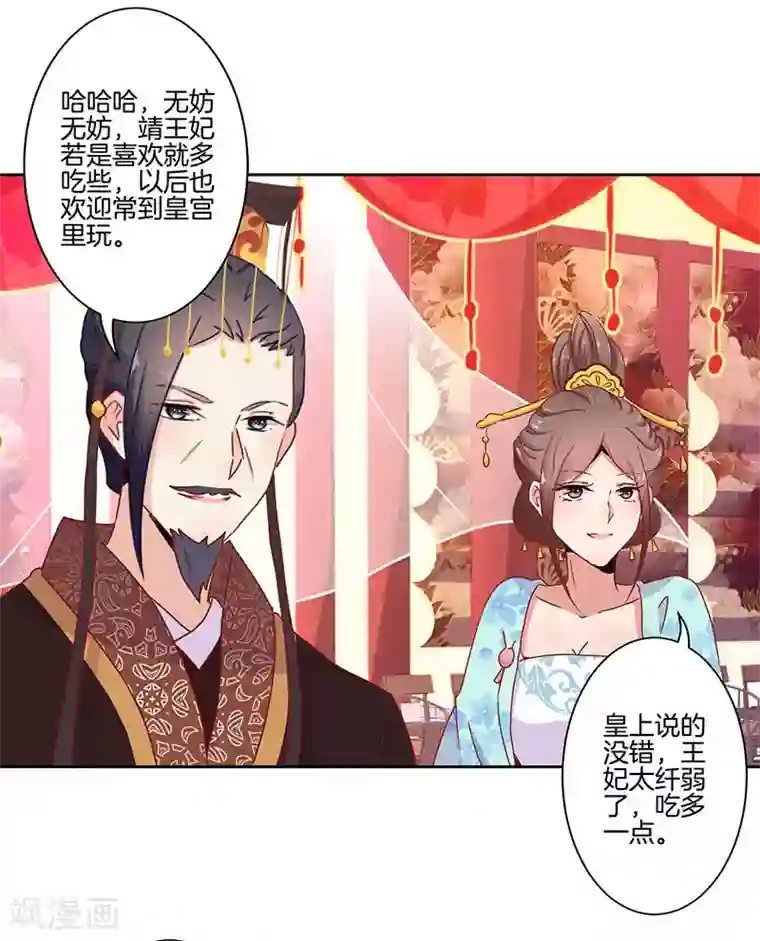 王爷你讨厌第18话