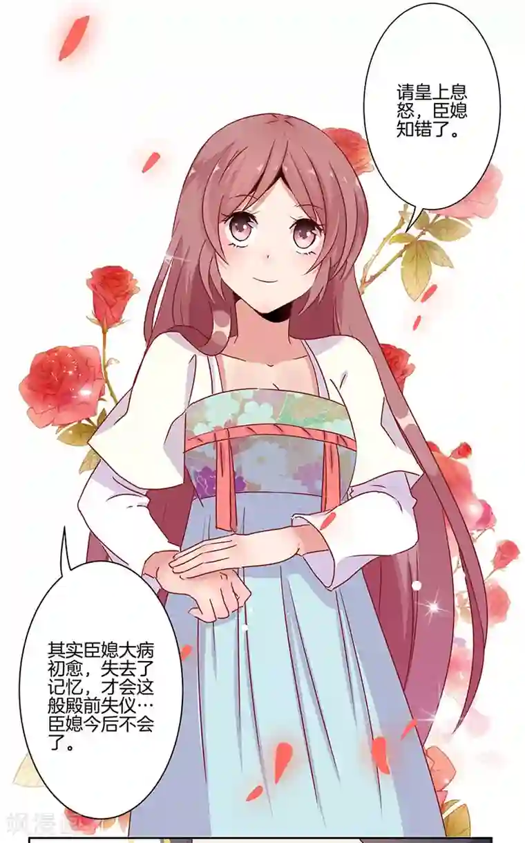 王爷你讨厌第18话