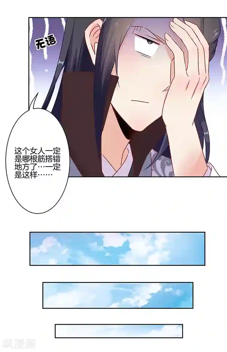 王爷你讨厌第18话