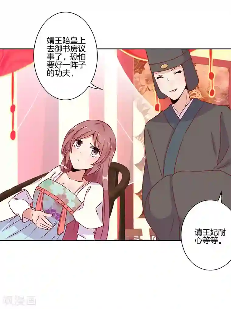 王爷你讨厌第18话