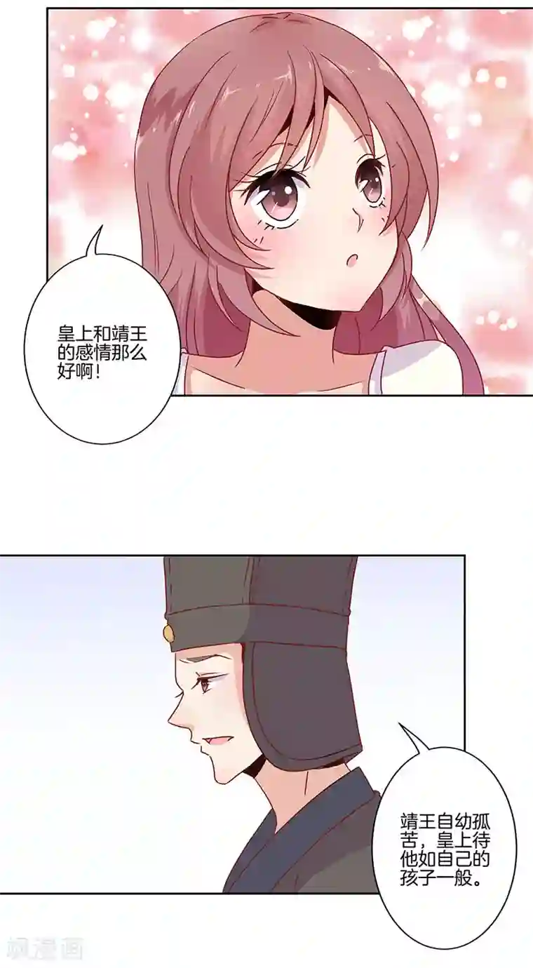 王爷你讨厌第18话