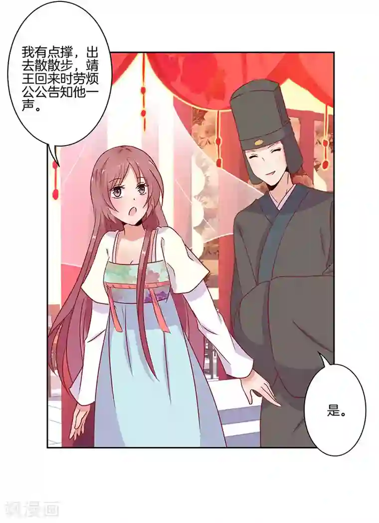 王爷你讨厌第18话