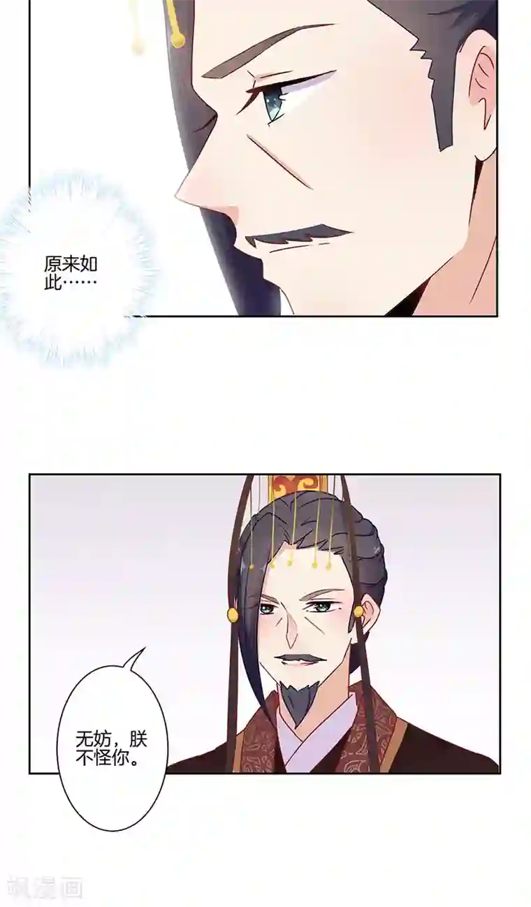 王爷你讨厌第18话