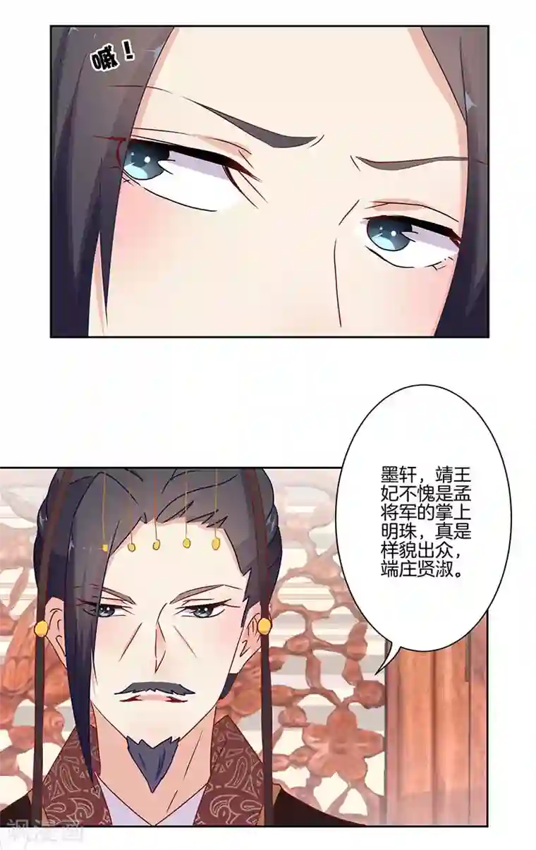 王爷你讨厌第18话