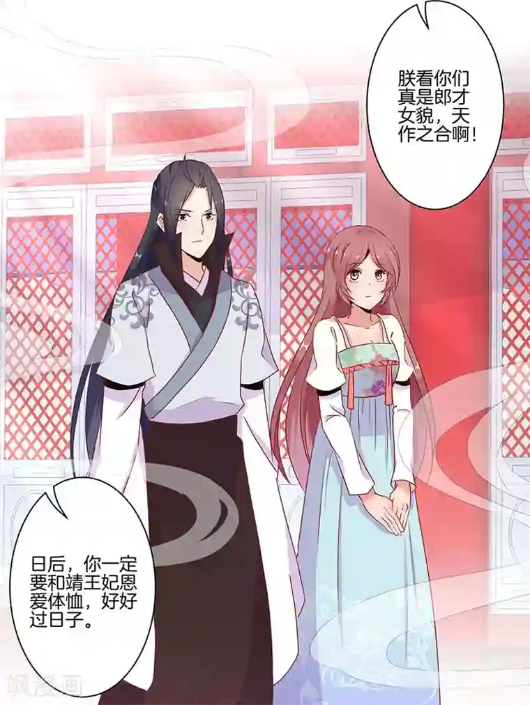 王爷你讨厌第18话