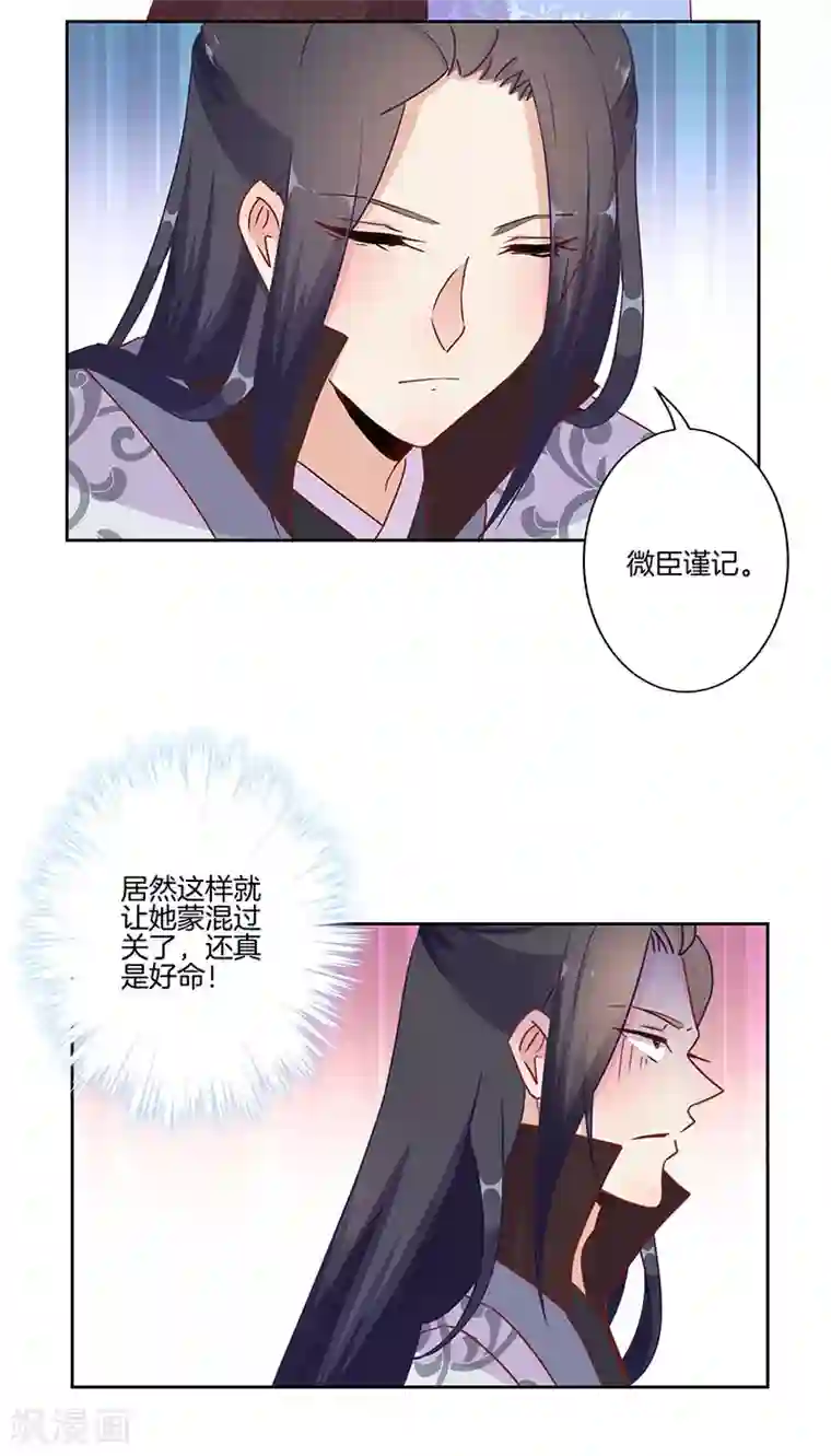 王爷你讨厌第18话