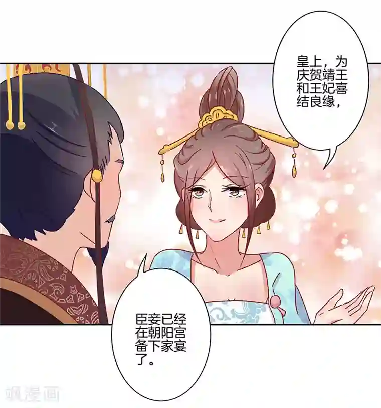 王爷你讨厌第18话