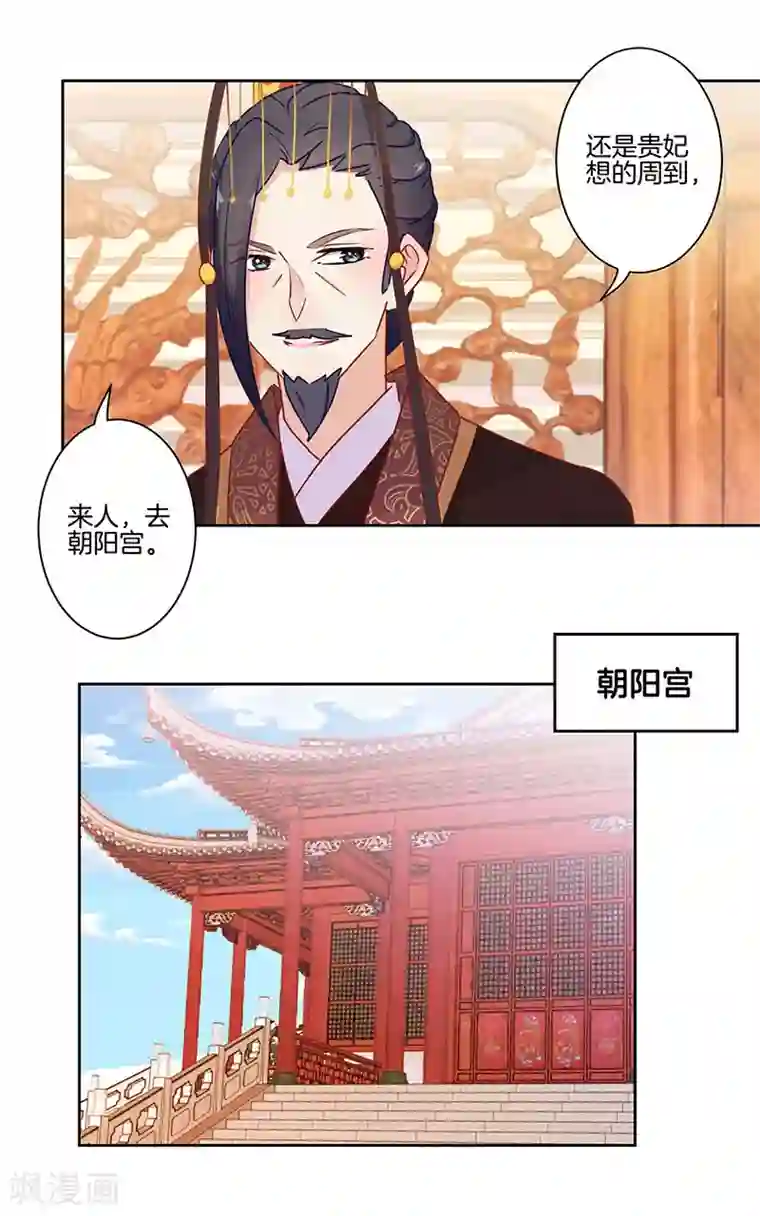 王爷你讨厌第18话