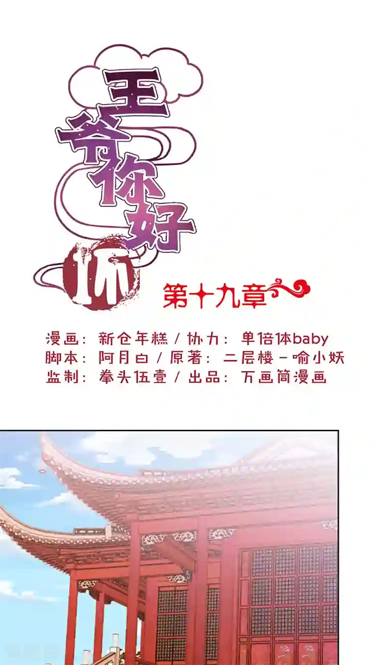 王爷你讨厌第19话