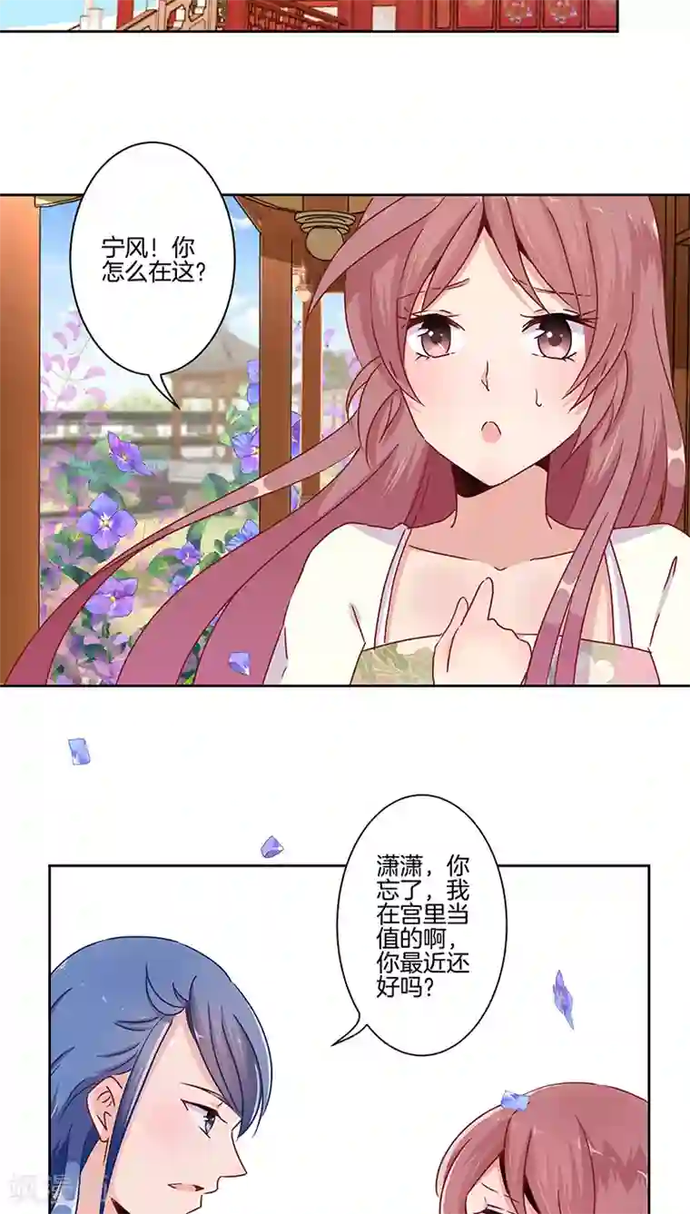 王爷你讨厌第19话