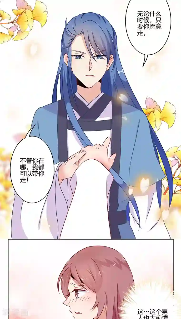 王爷你讨厌第19话