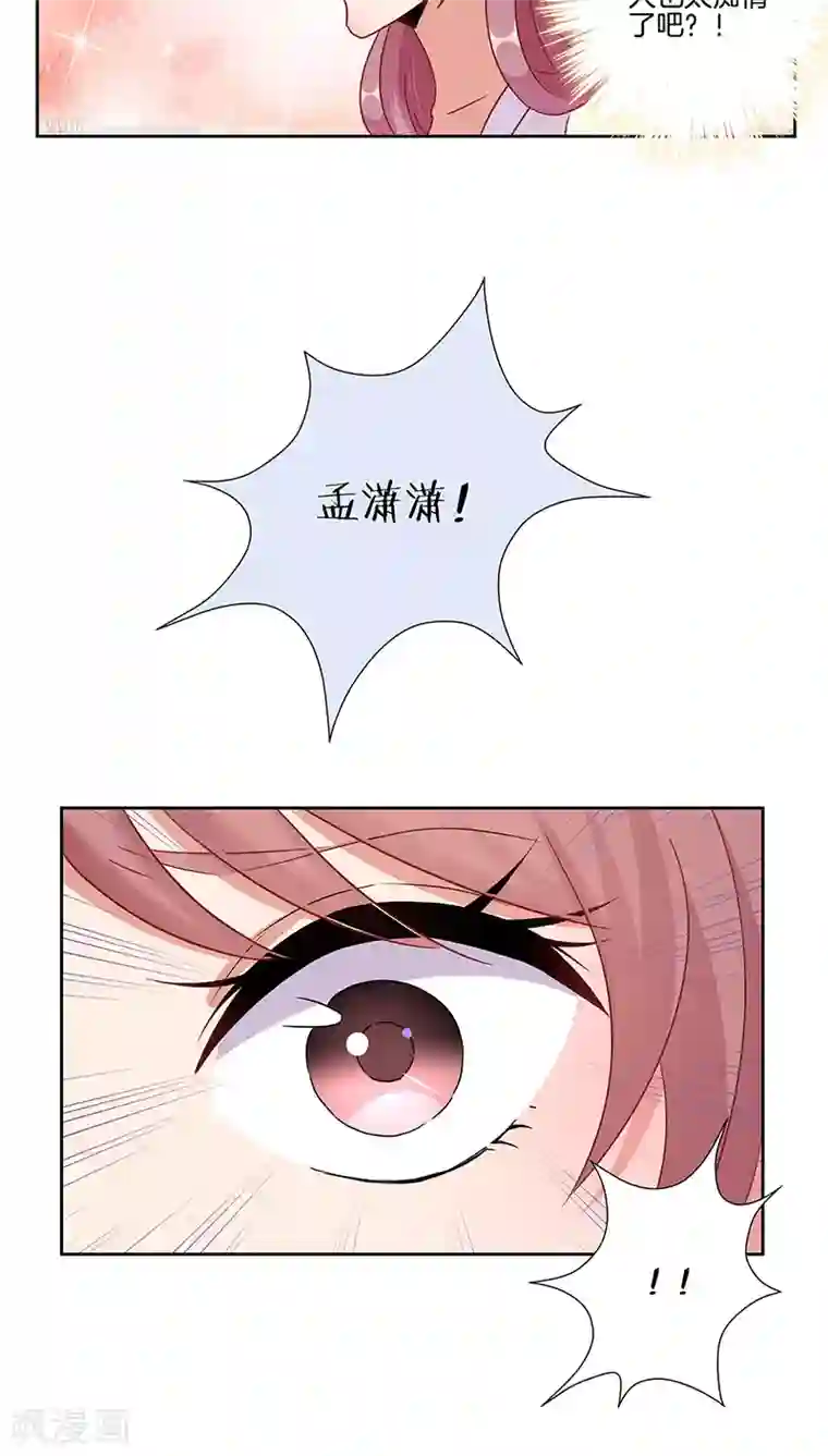 王爷你讨厌第19话