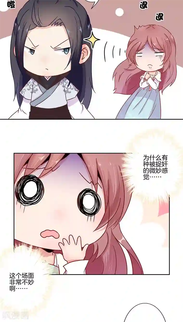 王爷你讨厌第19话