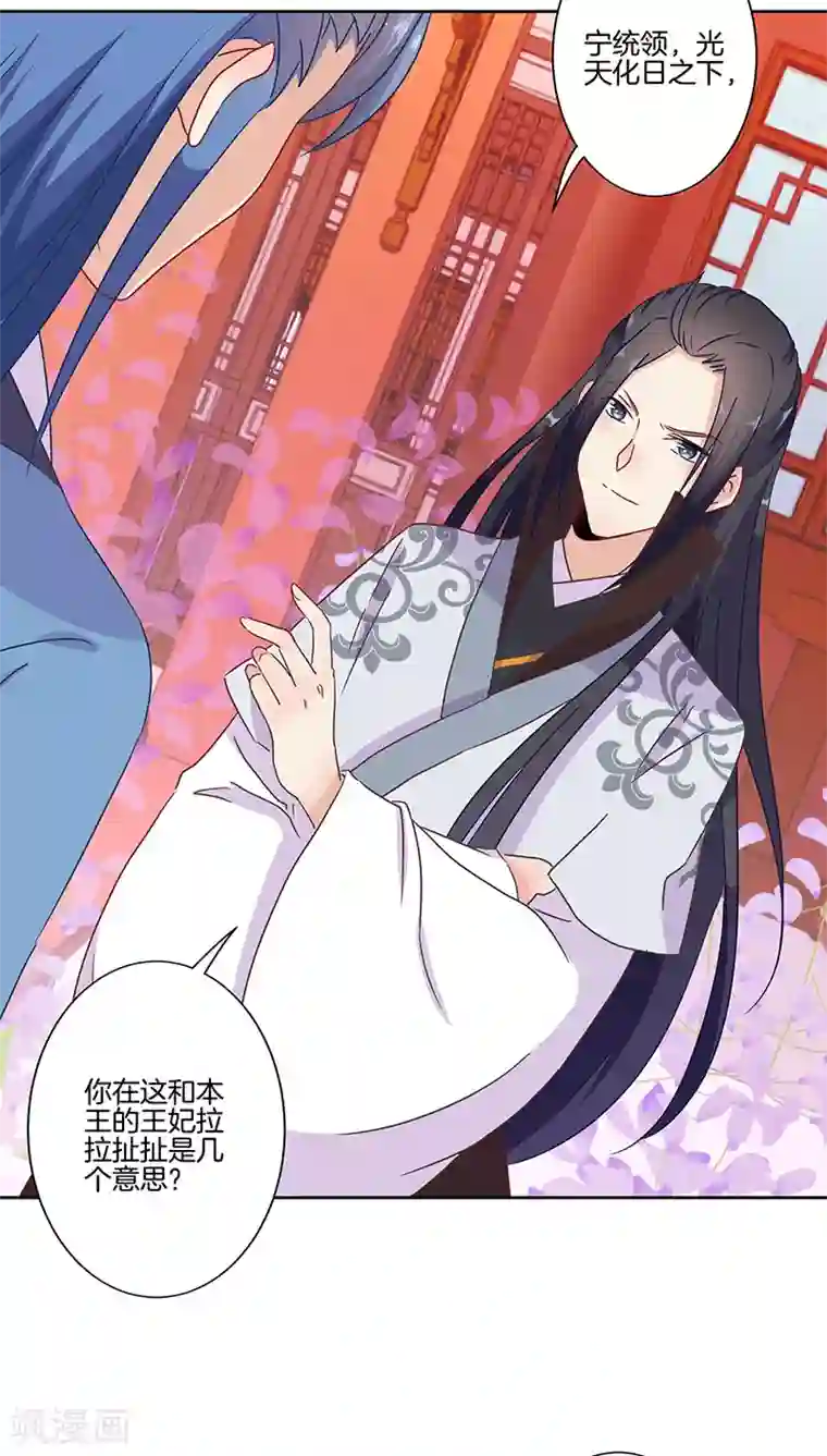 王爷你讨厌第19话