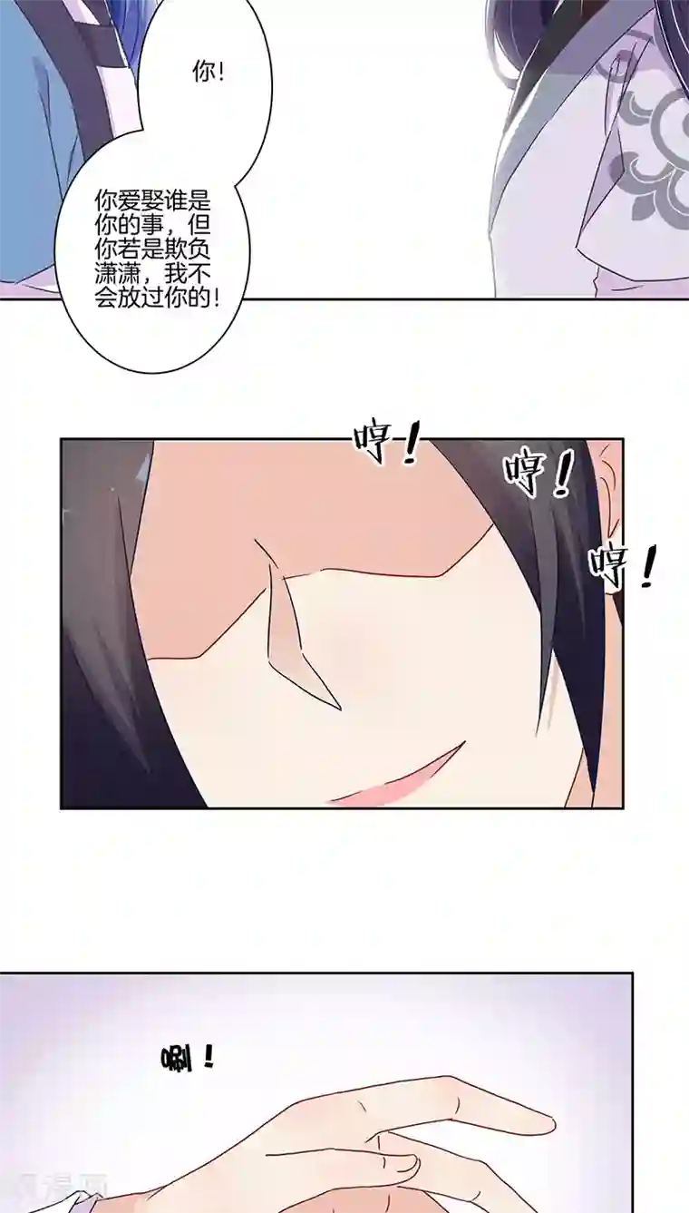 王爷你讨厌第19话