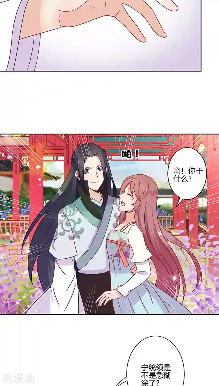 王爷你讨厌第19话