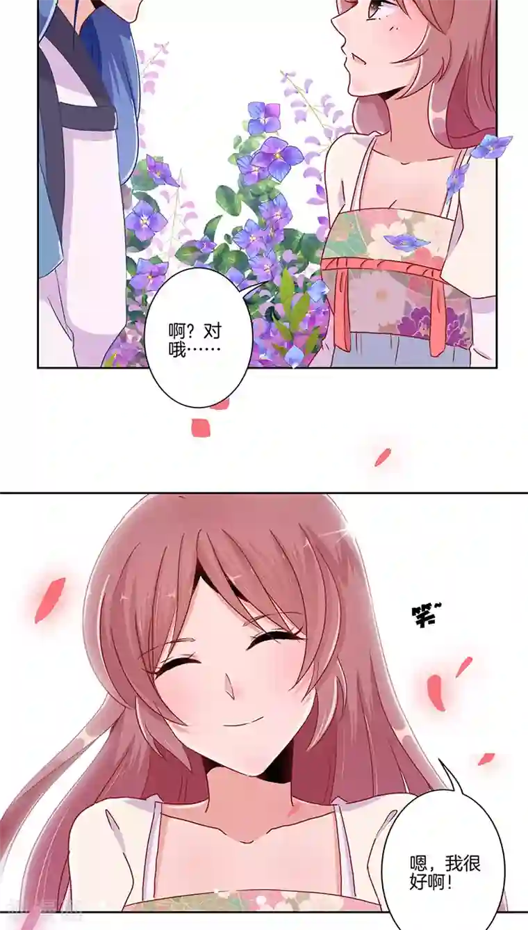 王爷你讨厌第19话