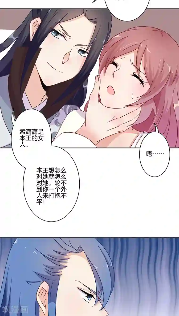 王爷你讨厌第19话