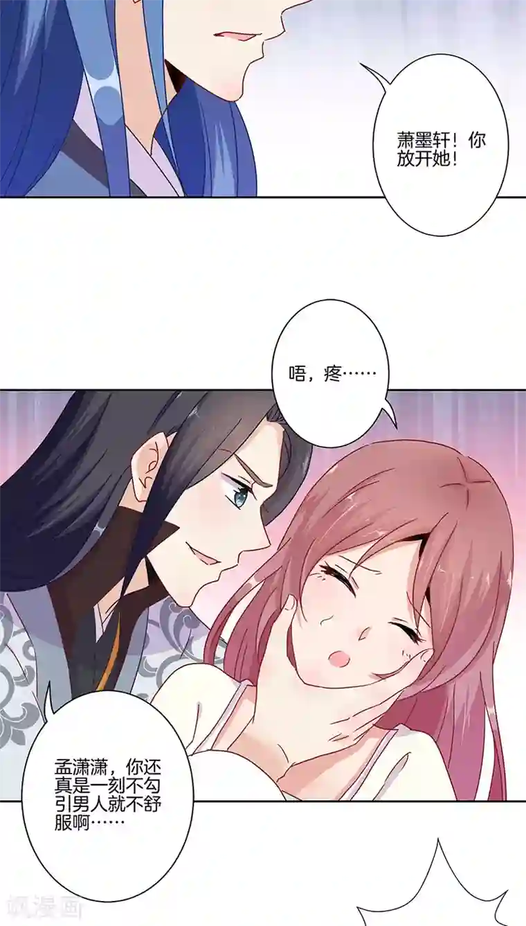 王爷你讨厌第19话