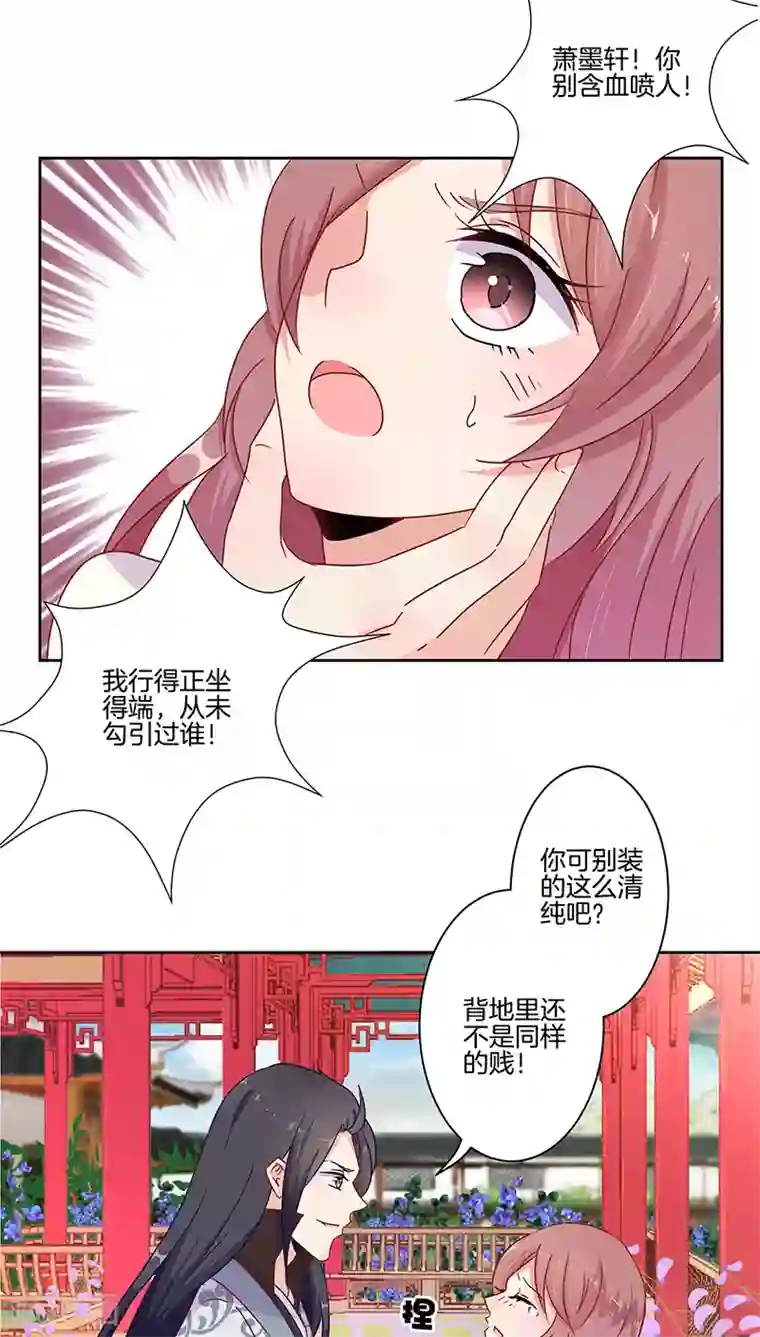 王爷你讨厌第19话