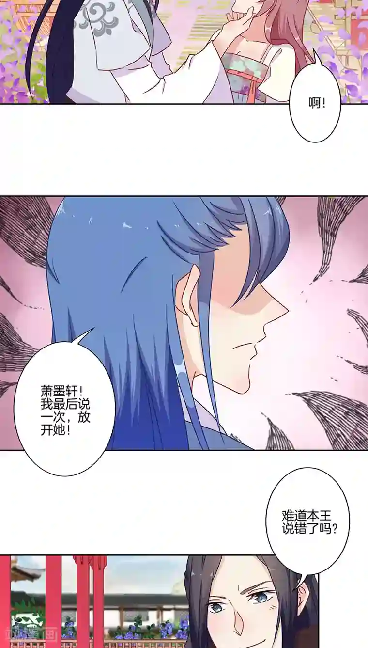 王爷你讨厌第19话