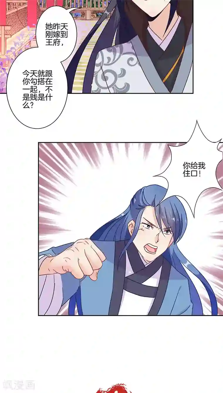 王爷你讨厌第19话