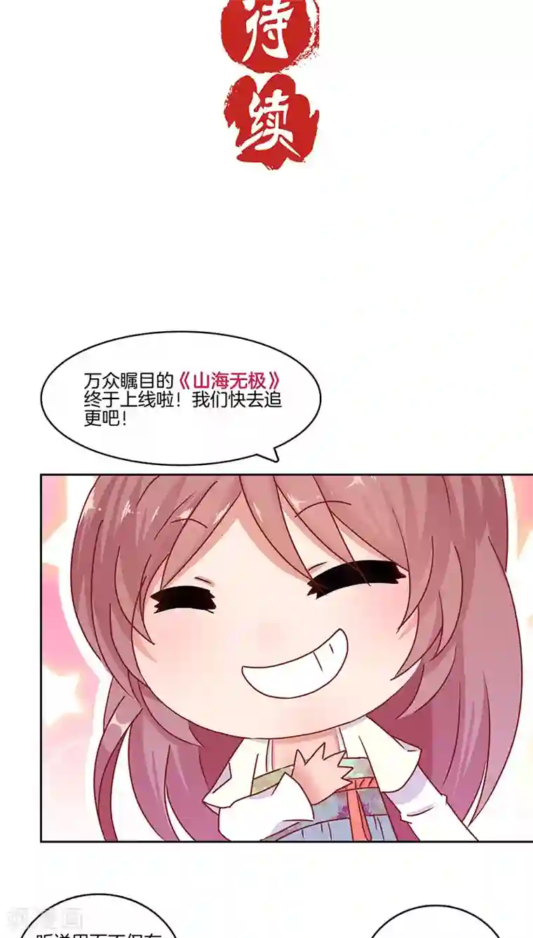 王爷你讨厌第19话