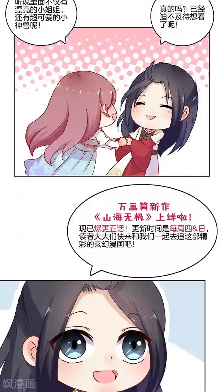 王爷你讨厌第19话